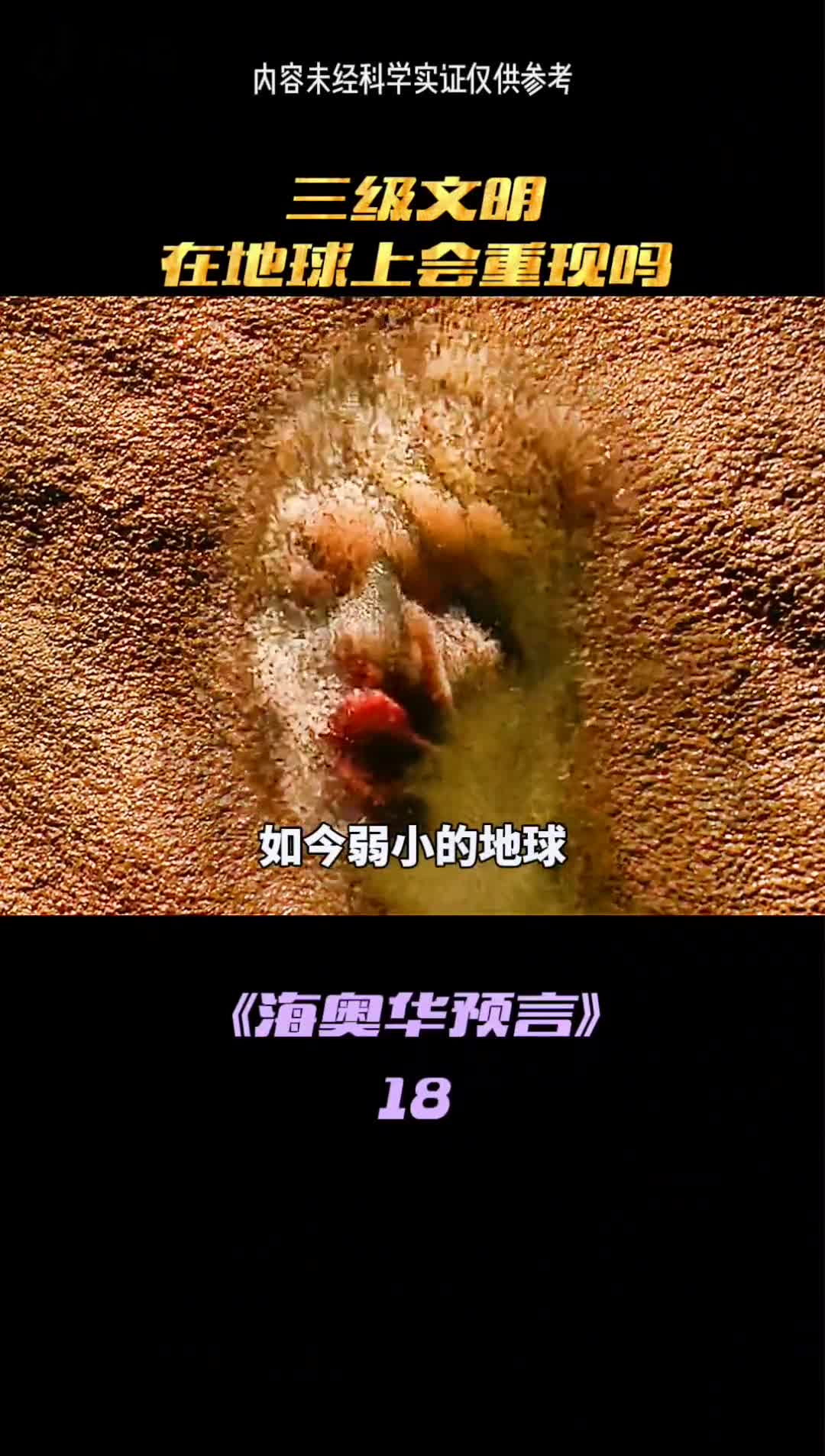 我们的地球也出现过更高的文明即将发生的所有事情已经被预言