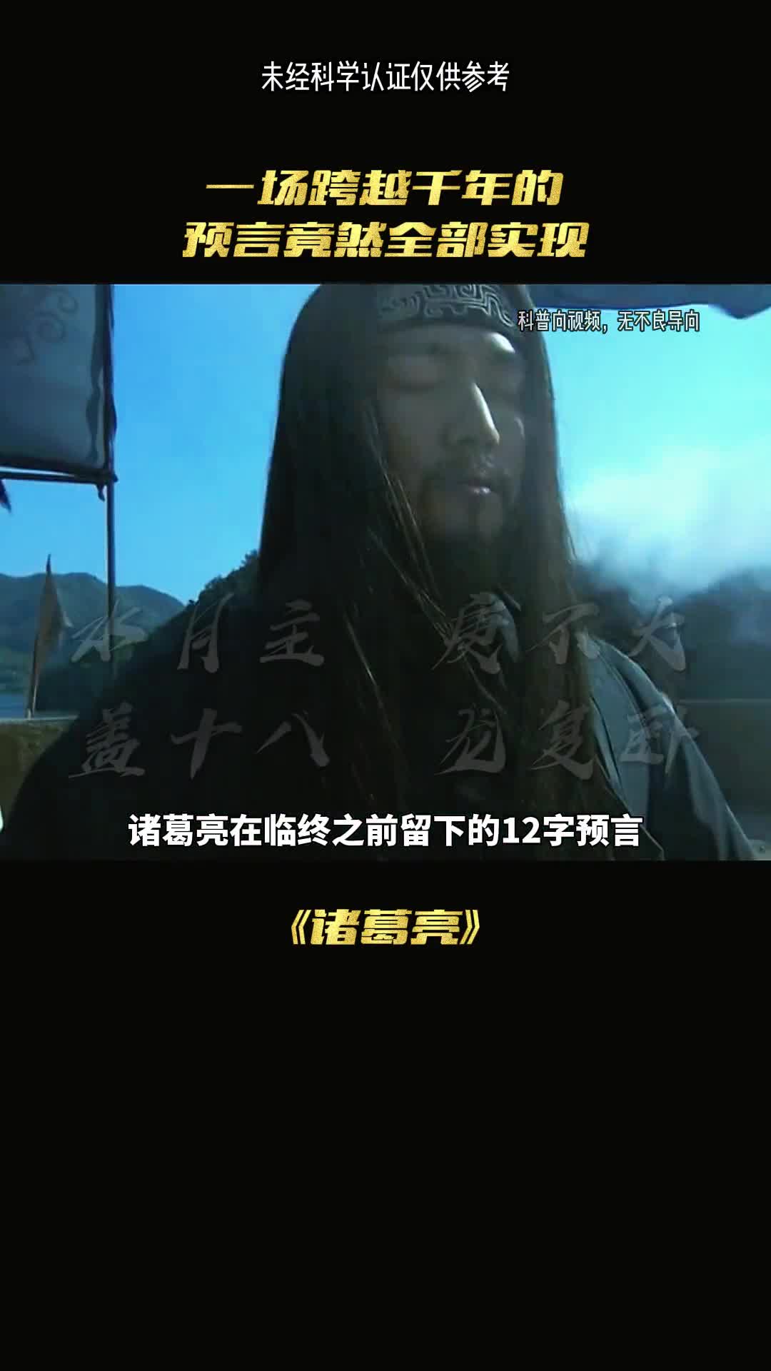 诸葛亮在临终前一场跨越千年的预言竟全部实现