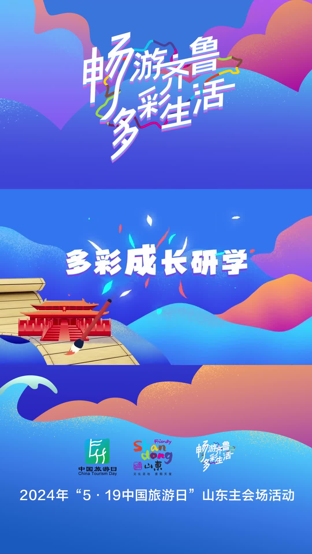 在旅行中学习在学习中成长畅游齐鲁一起踏上多彩研学路