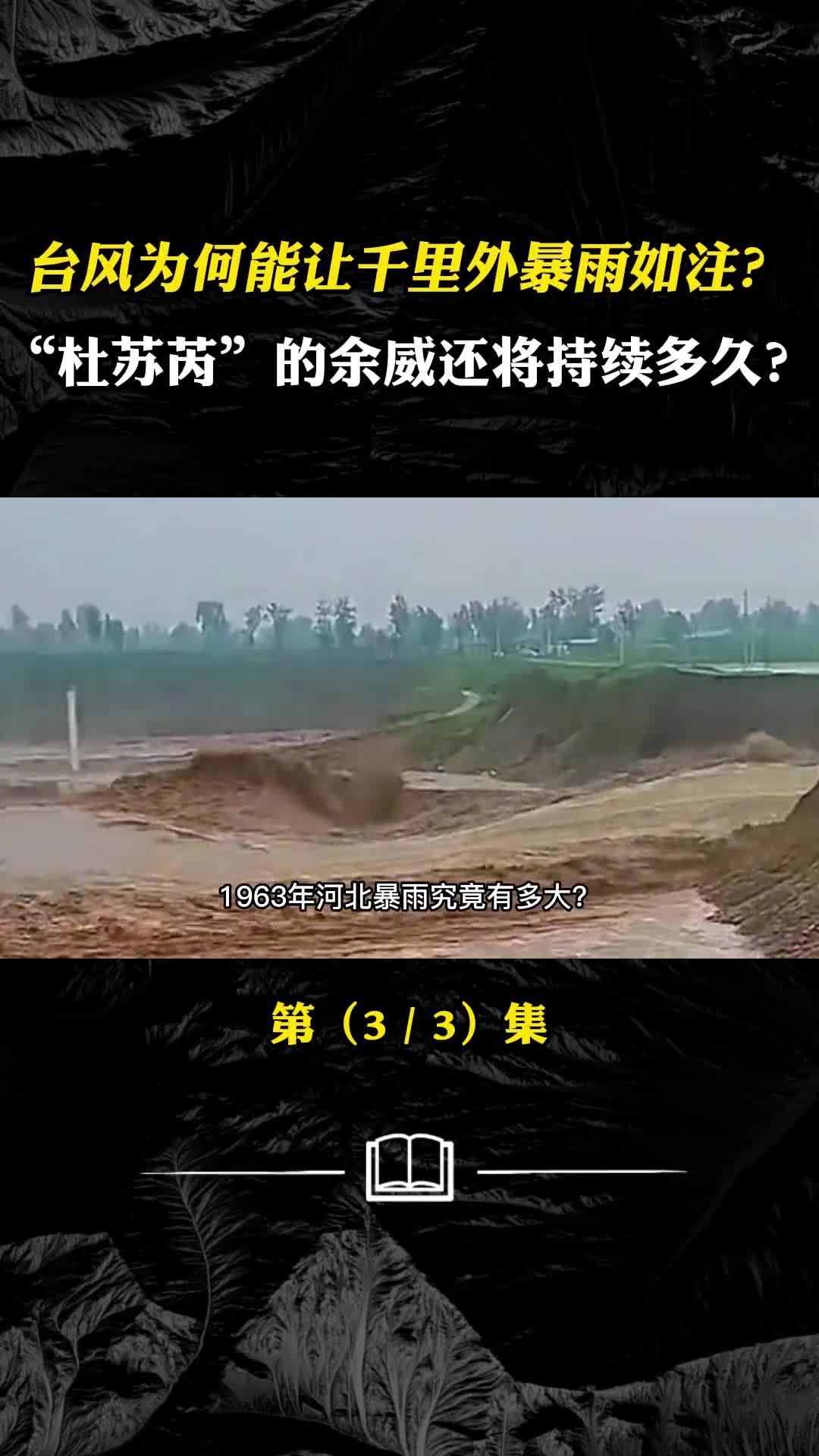 河北为何会突发暴雨台风卡努会走杜苏芮的老路吗