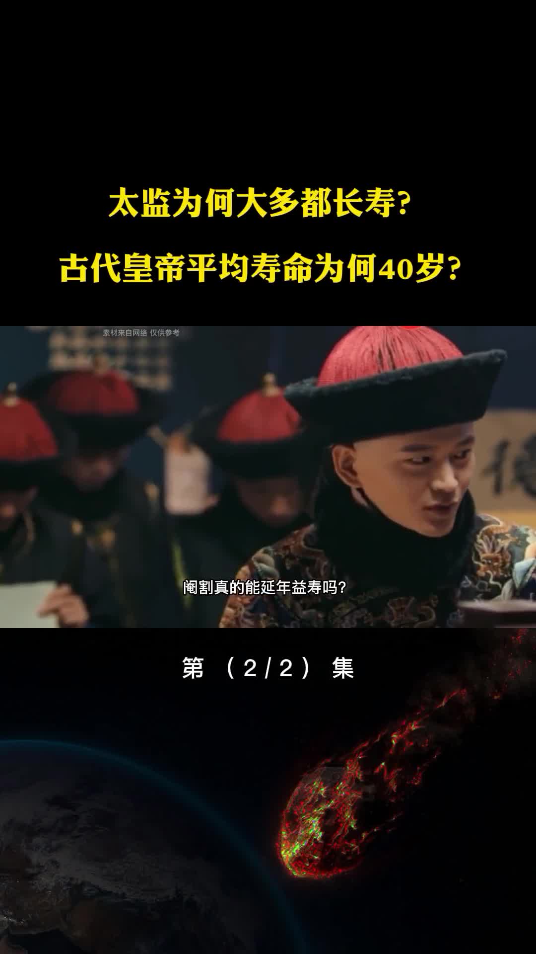 比普通男人长寿30年太监竟成长寿群体其中有什么奥秘