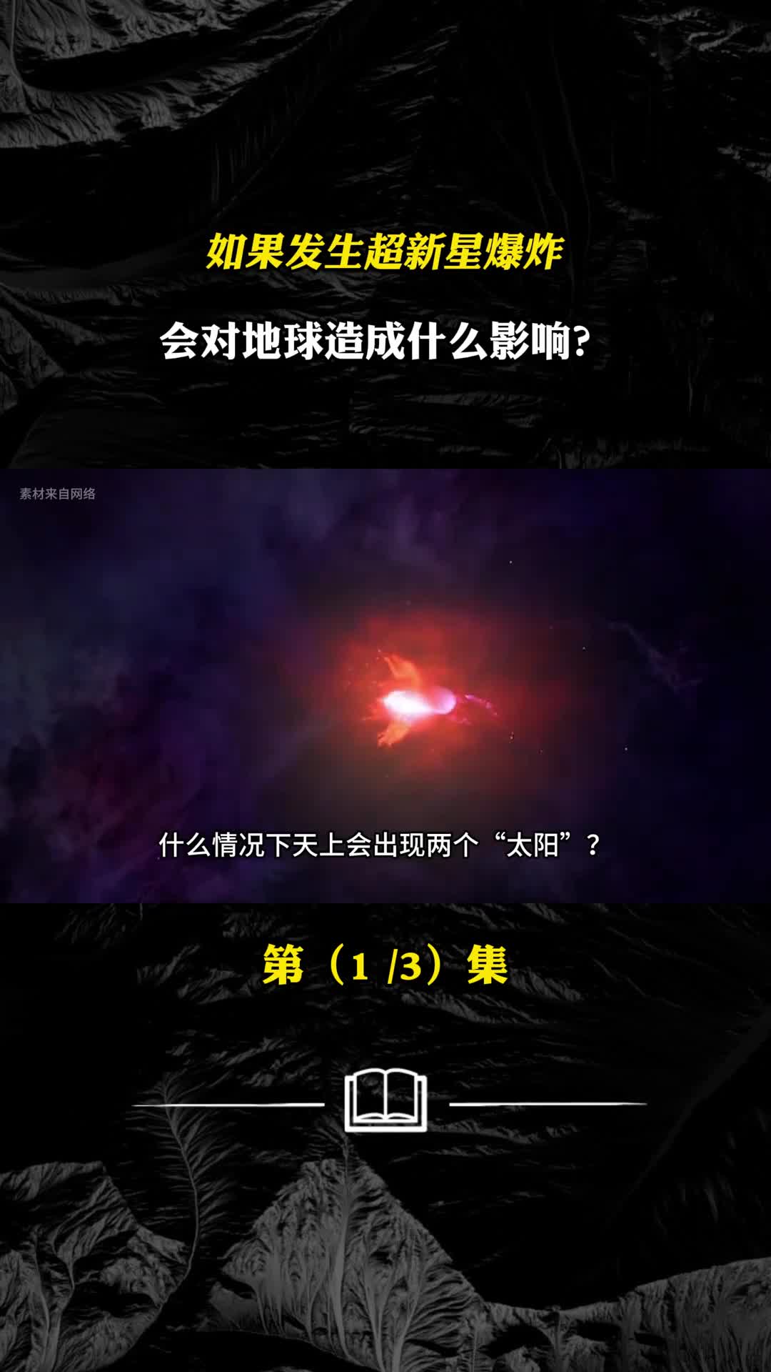 如果发生超新星爆炸会对地球造成什么影响