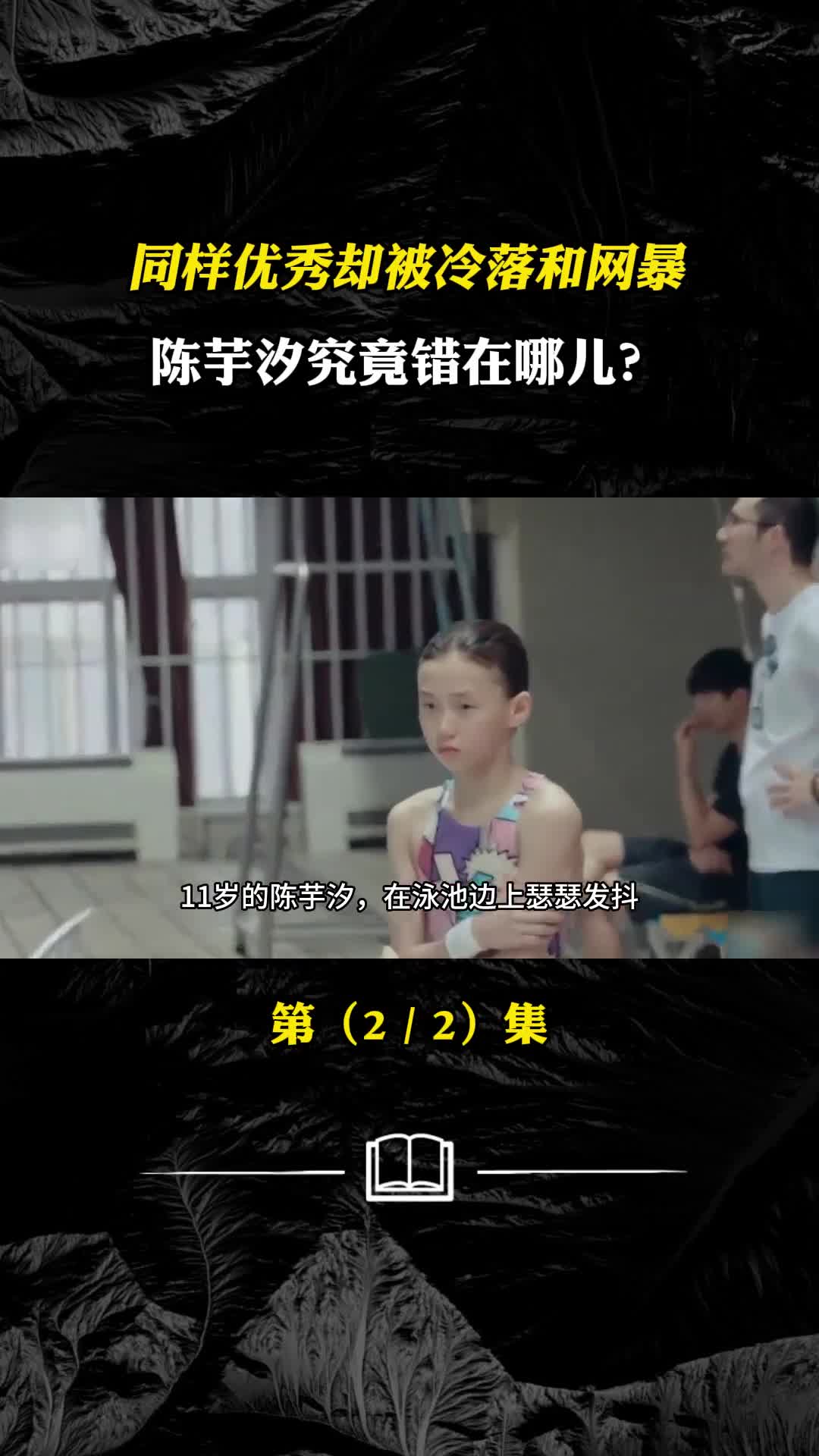 同样优秀却被冷落和网暴陈芋汐究竟错在哪儿