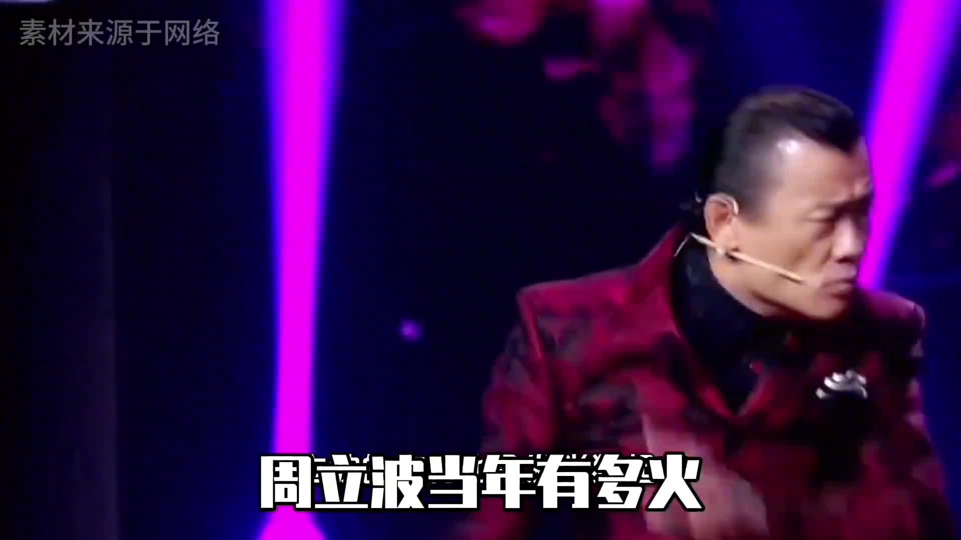 周立波当年有多火后来为什么消失了