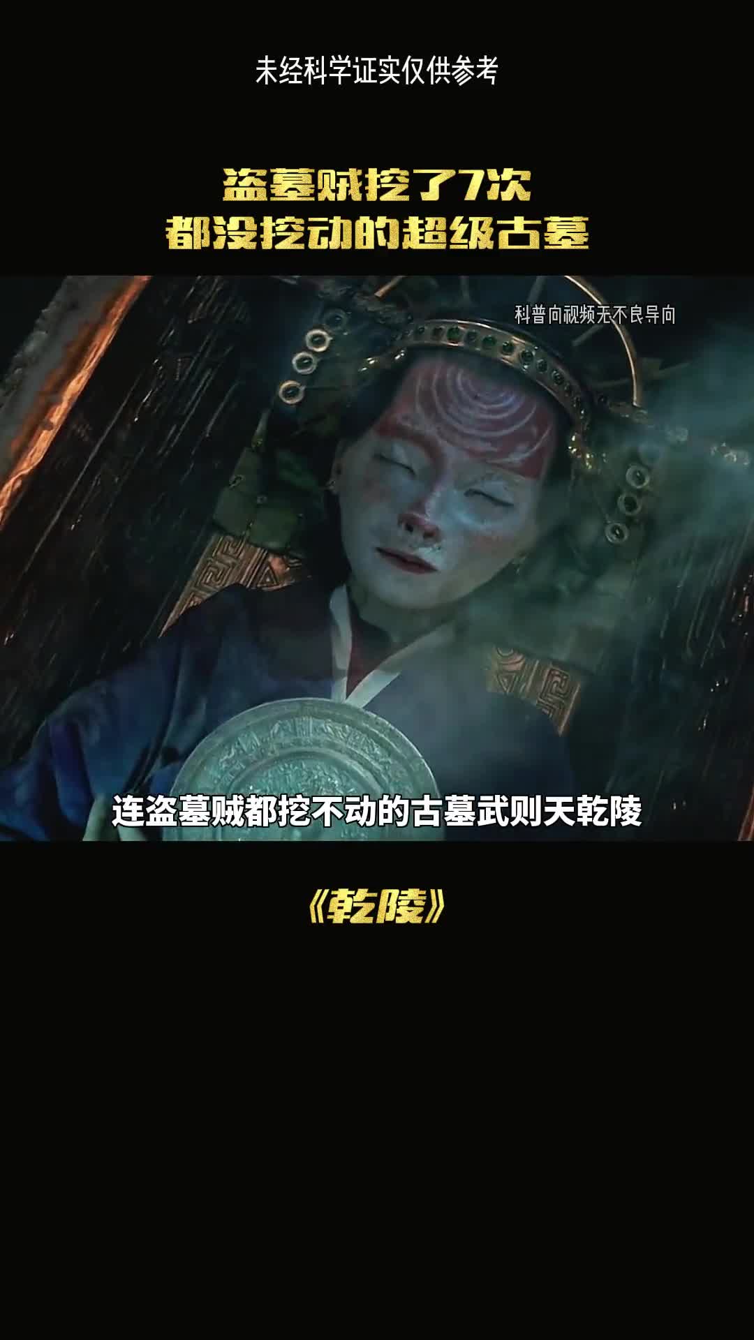 武者天乾陵究竟埋藏了什么秘密
