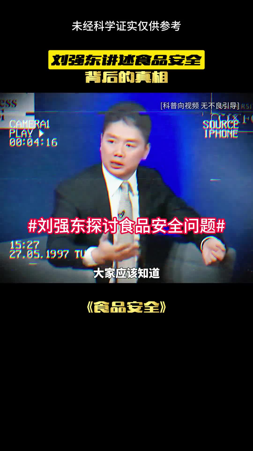 刘强东说的是真的吗