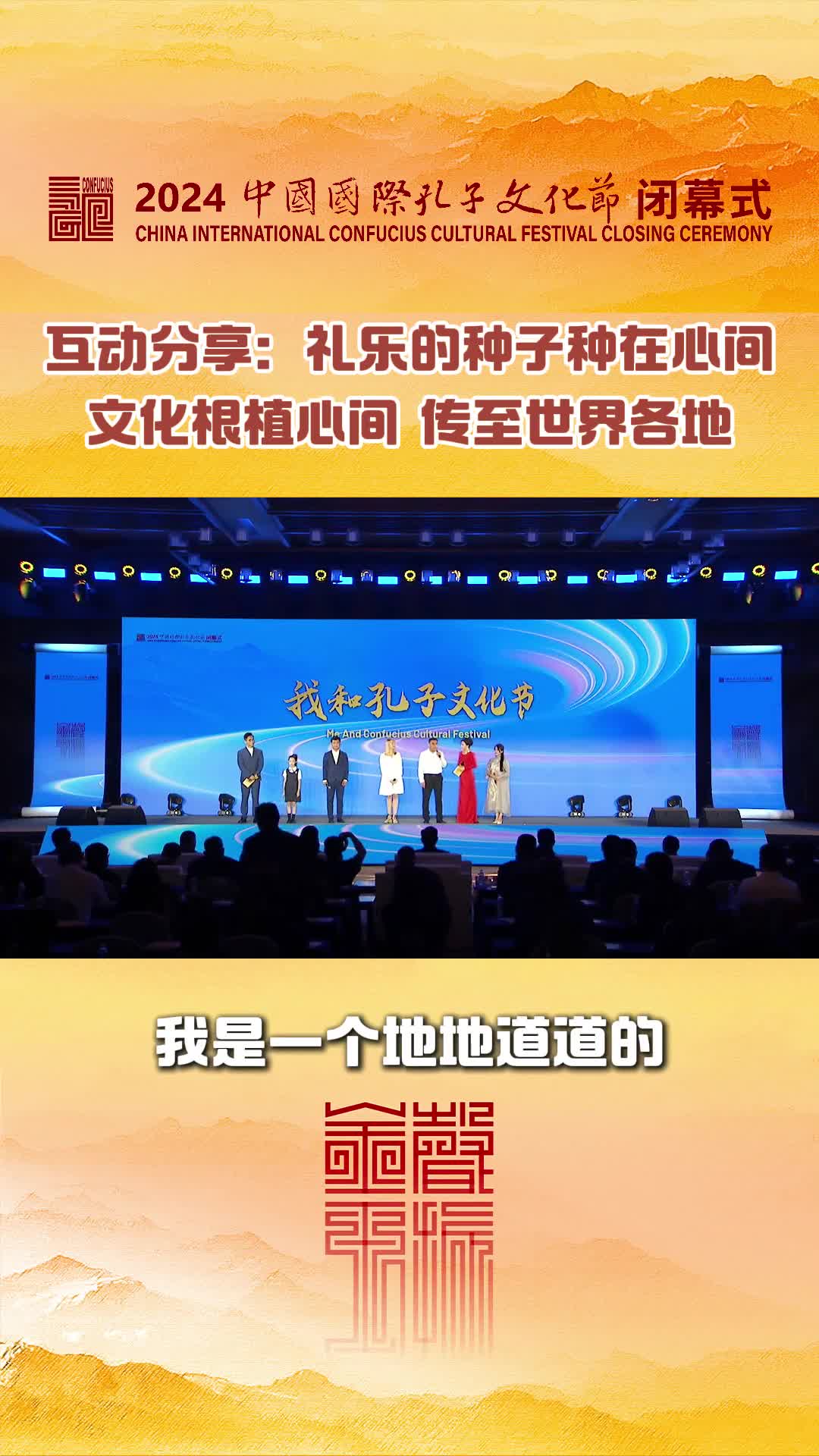 作为地道曲阜人从小受到儒家文化的熏陶礼乐的种子种在心间