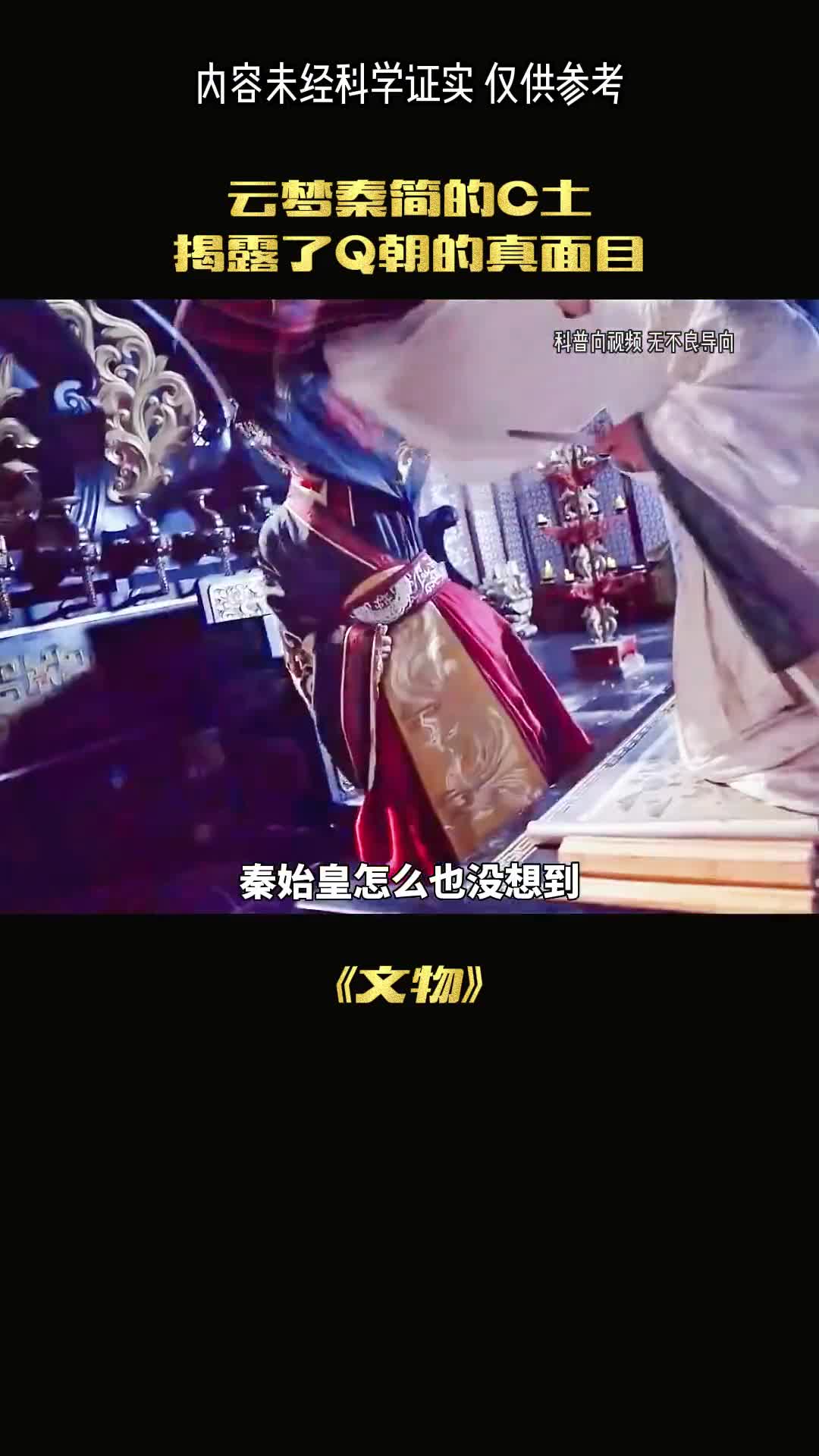 秦始皇的真面目究竟是什么