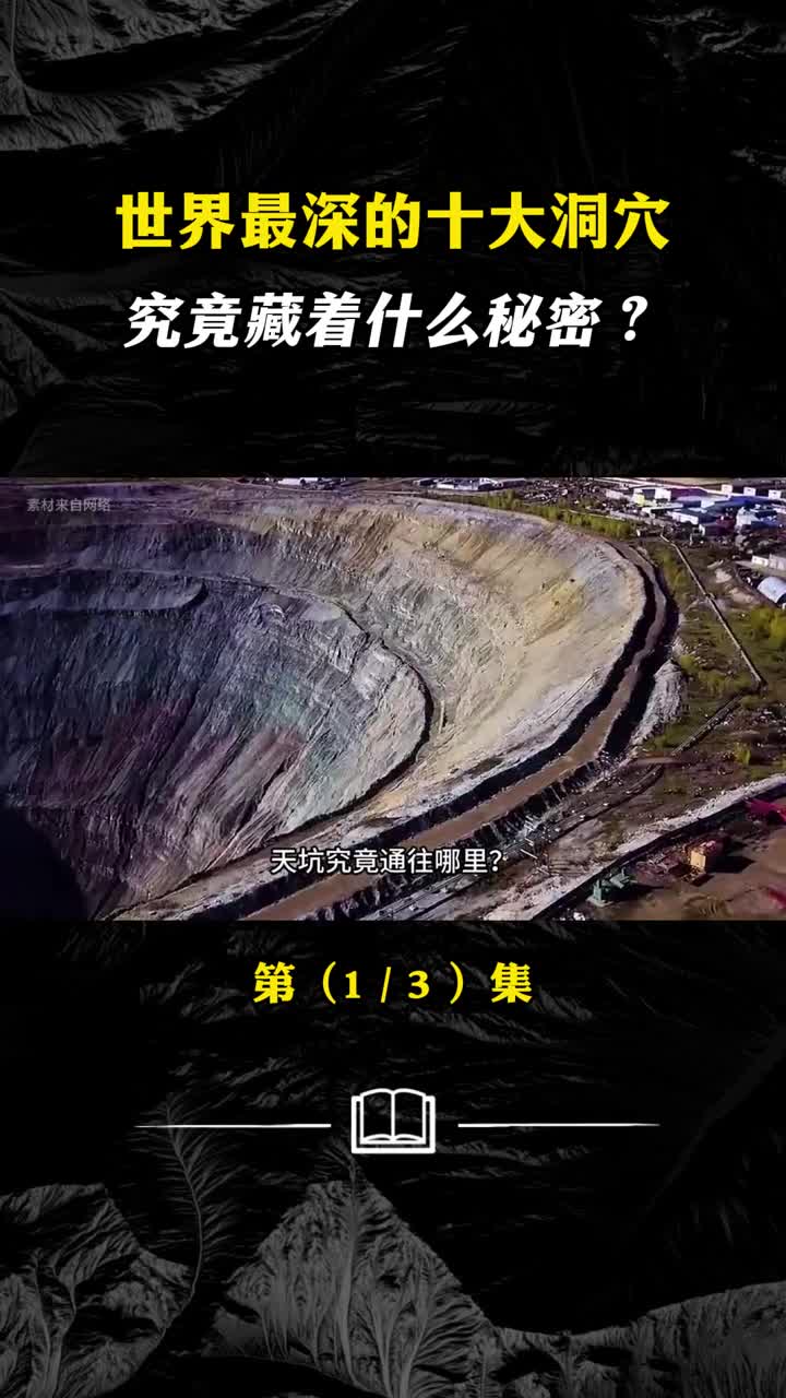 世界最深的十大洞穴第1名存在6000平地宫究竟藏着什么秘
