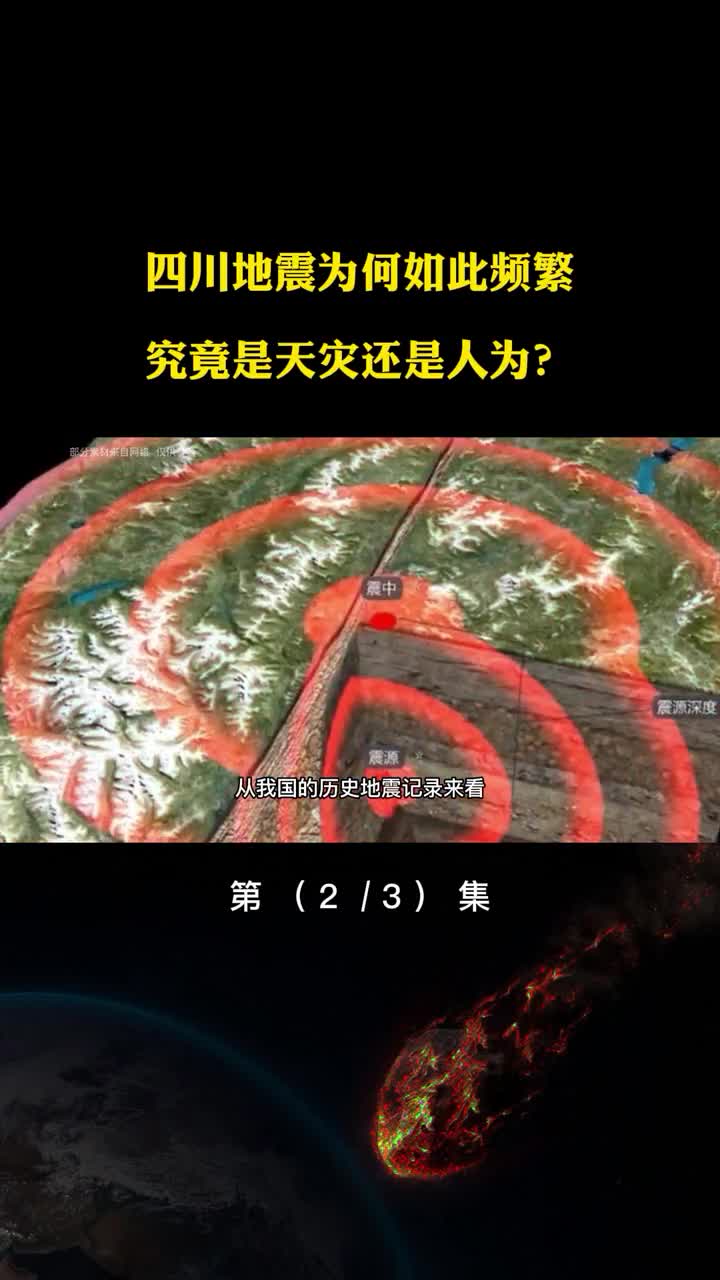 四川地震为何如此频繁是天灾还是人为是否由页岩气开采引发