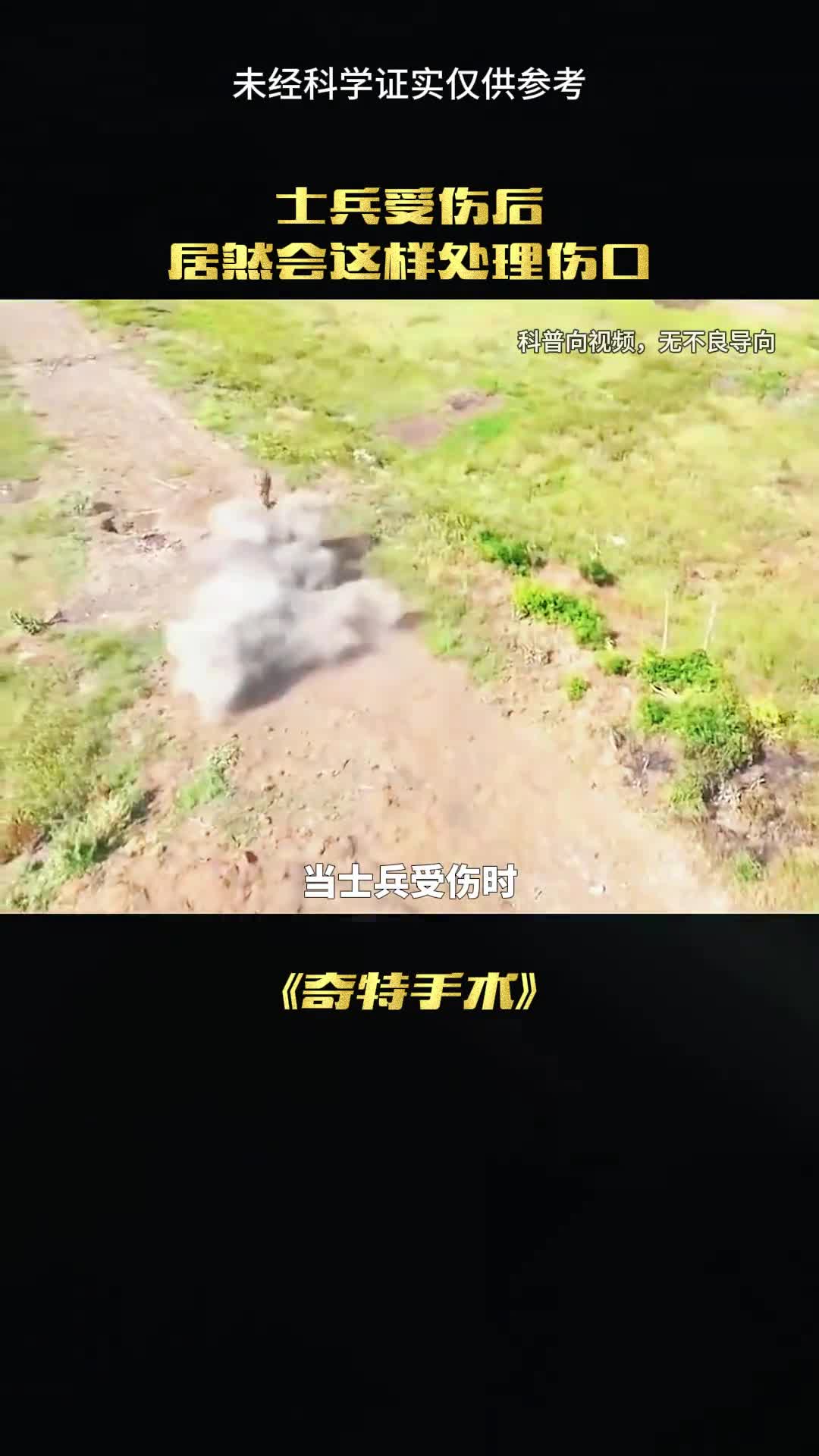 士兵受伤时居然可以这样