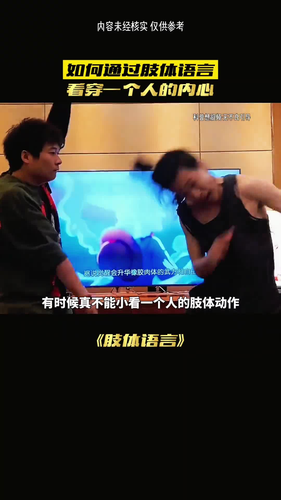 有时候真不能小巧一个人的肢体动作