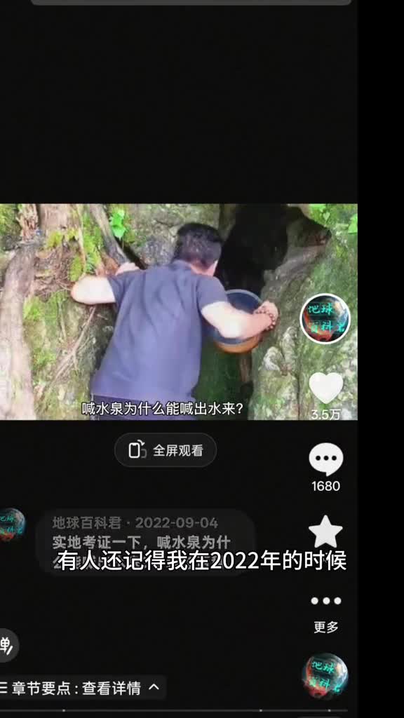 再次实地考证一下喊水泉到底能不能喊出水