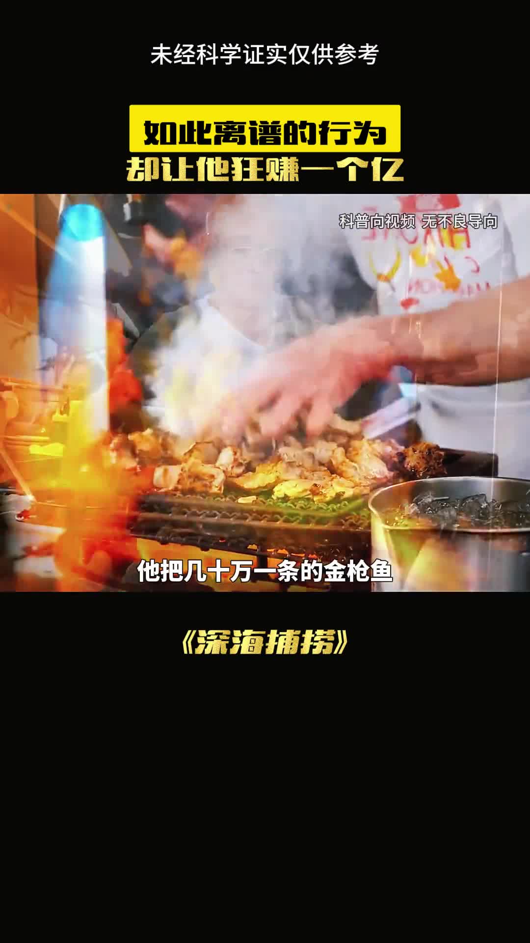 把金枪鱼烧掉为何还能年赚千万