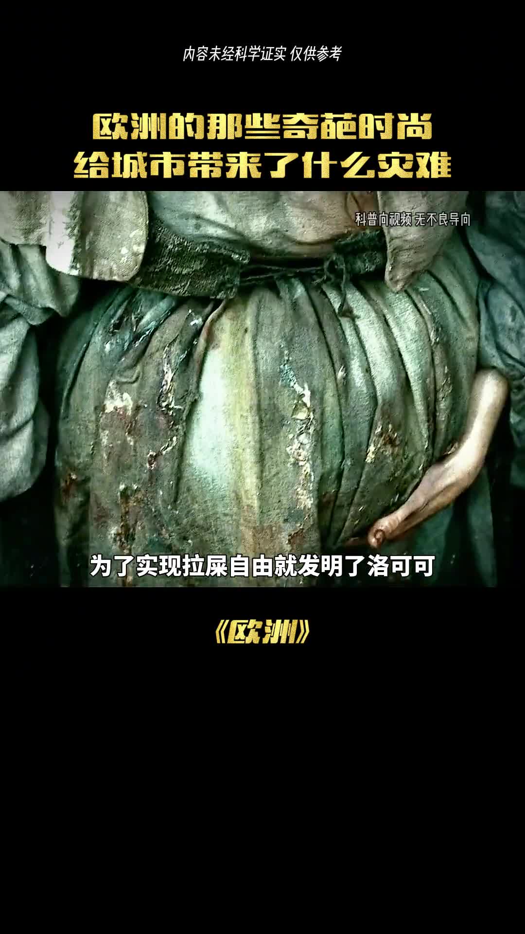 欧洲贵族的外表下却都是肮脏极致