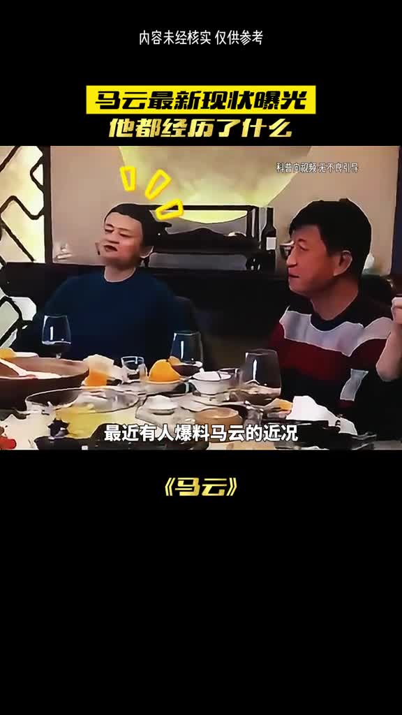 马云现状到底怎么了