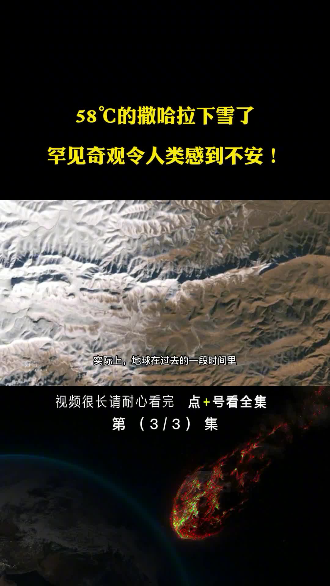 58的撒哈拉下雪了一组照片震惊世界罕见奇观令人类感到不安