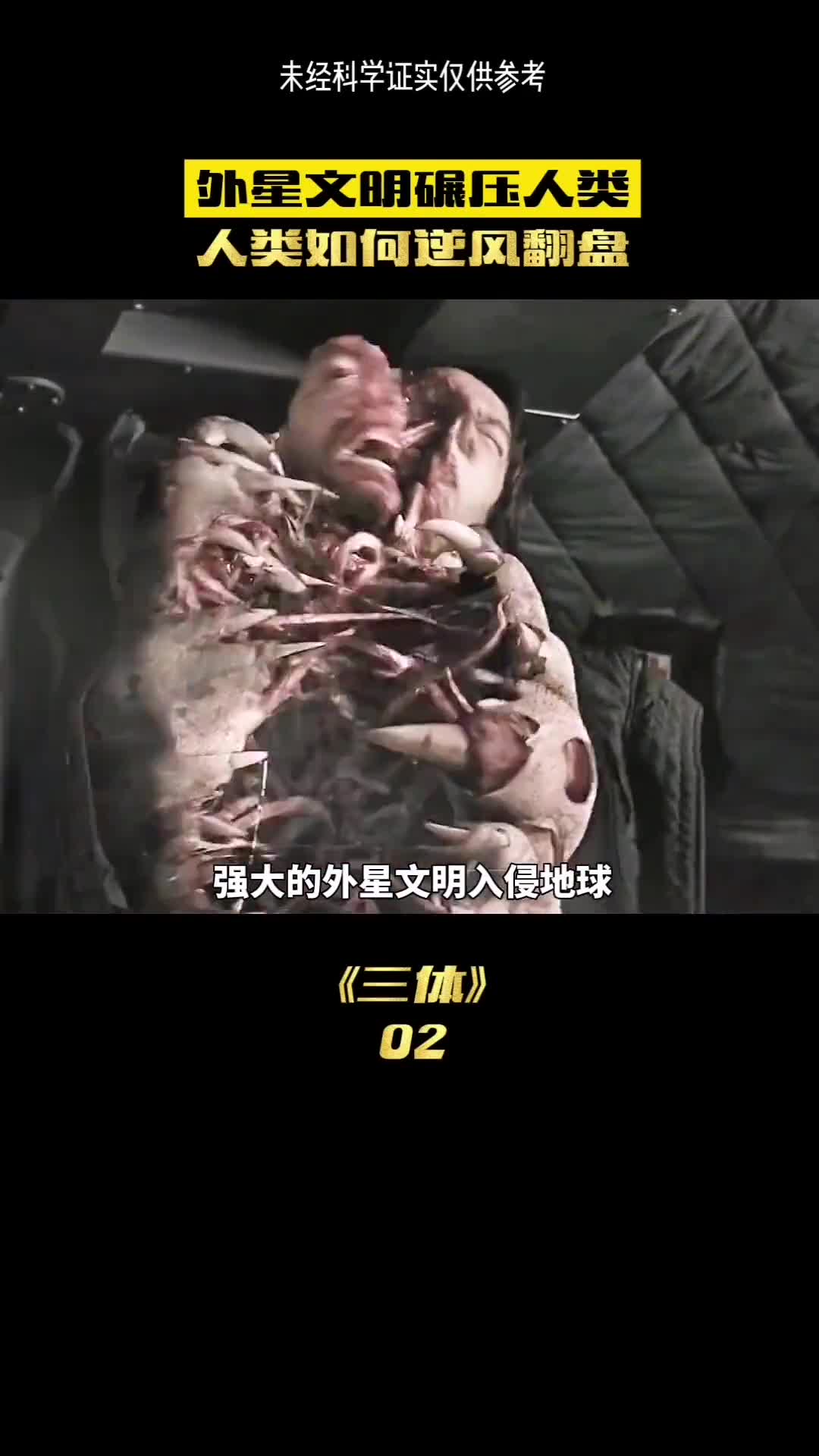 强大的外星文明入侵地球人类成了最低等的生物