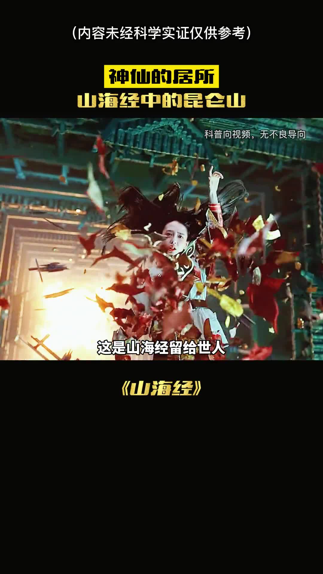 这是山海经留给世人最诡异的谜团