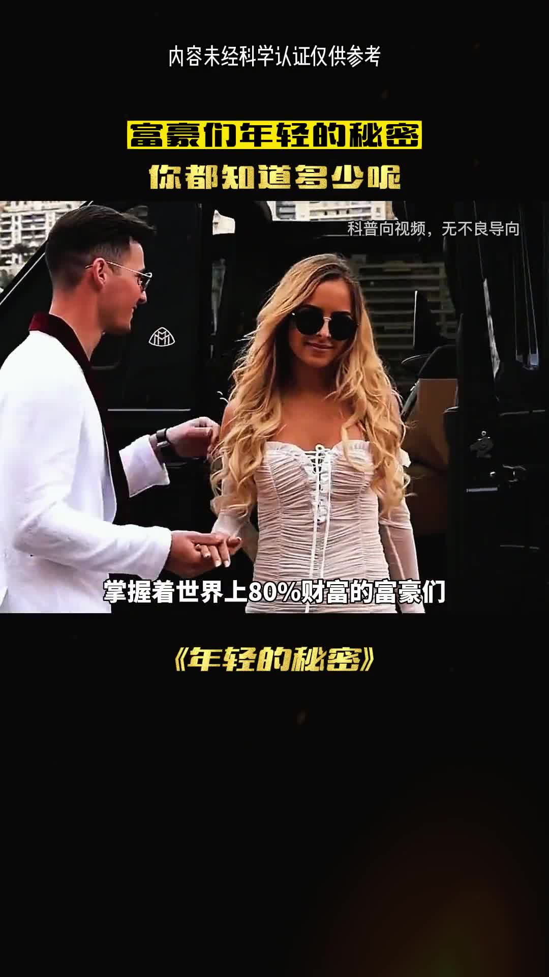 富豪为了永生能有多疯狂