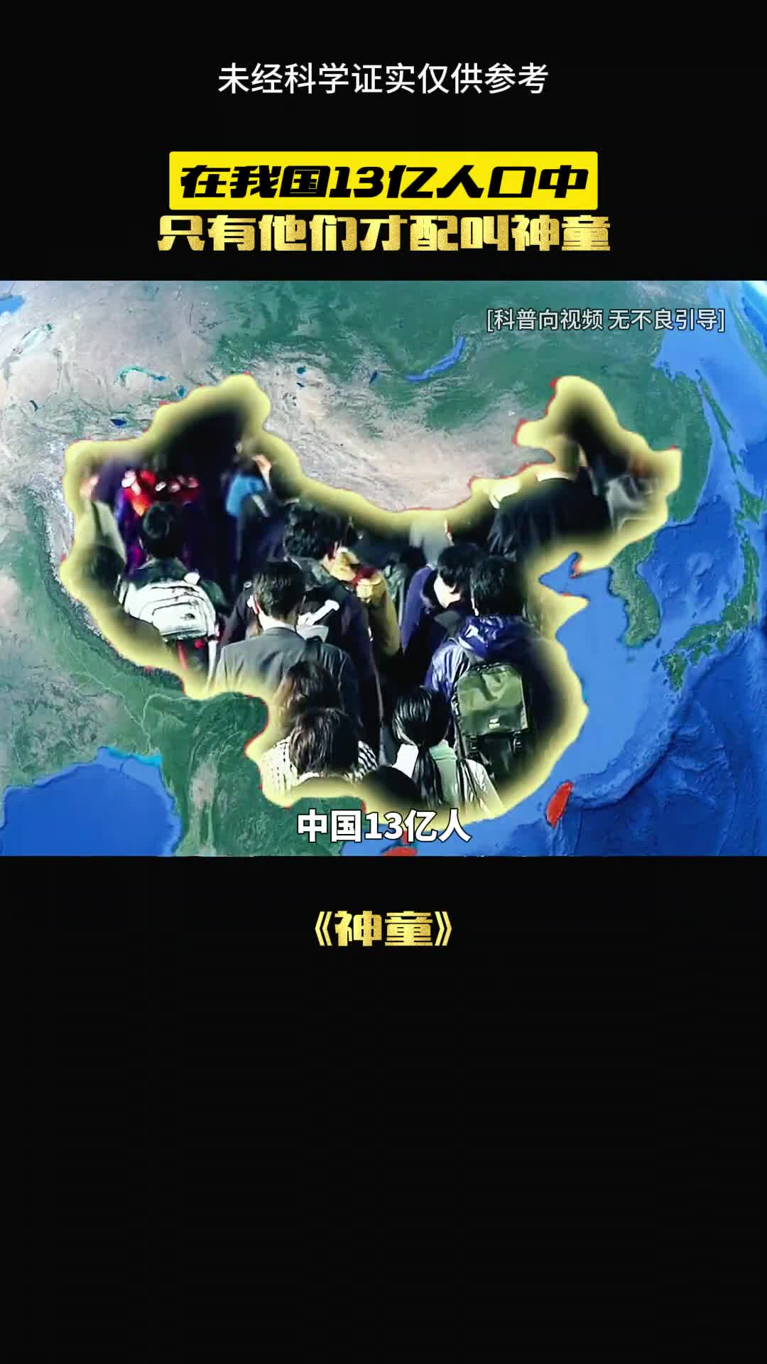 这些神童连科学都无法解释