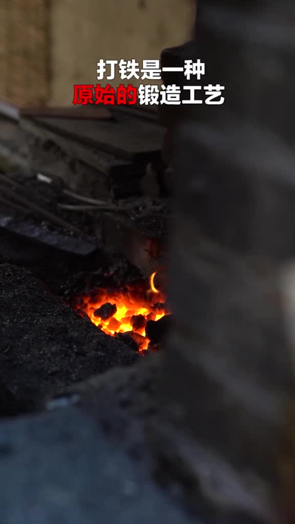 古法打铁真真是视觉与听觉融合的一场盛宴
