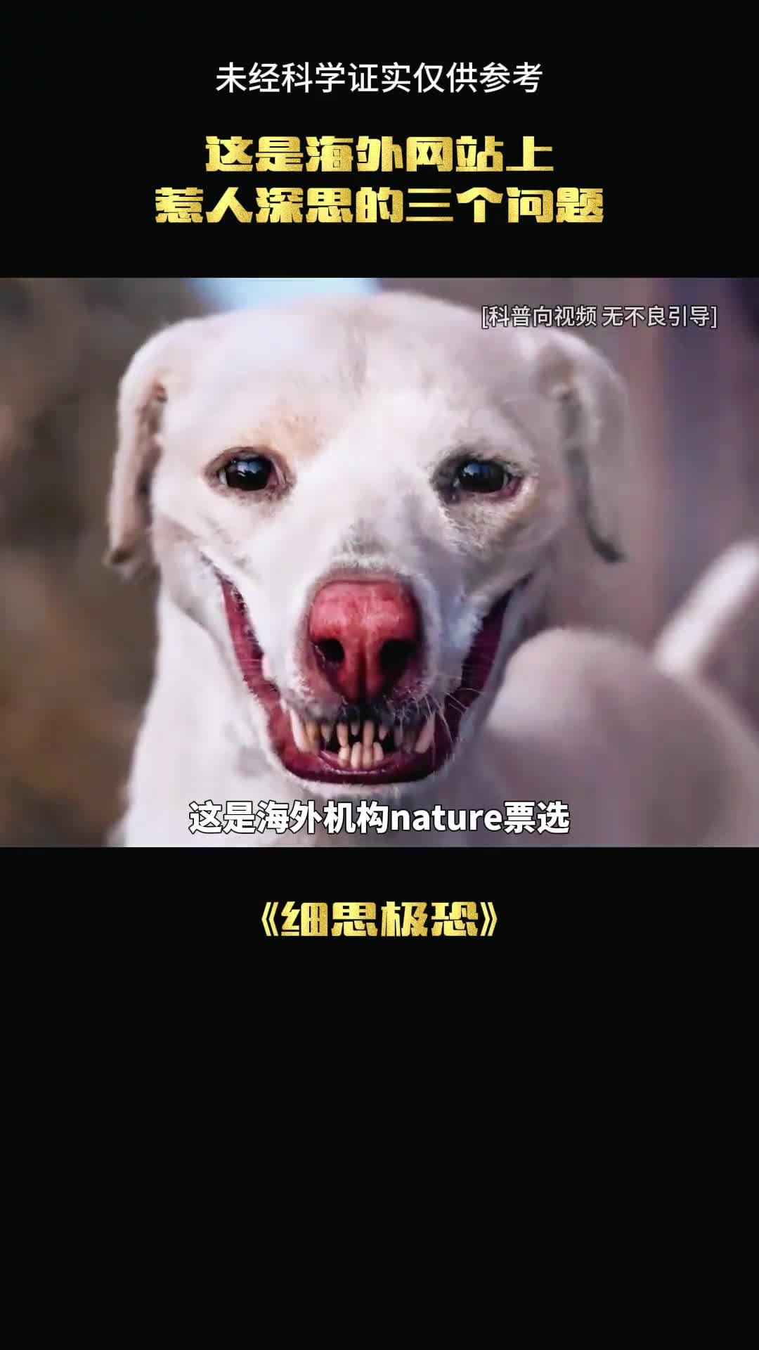 这三件事真的细思极恐