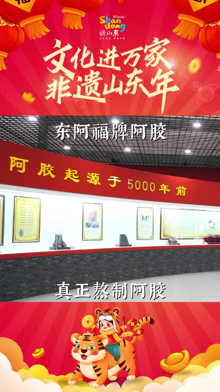 传承千年的文化遗产这样的东阿阿胶才最正宗