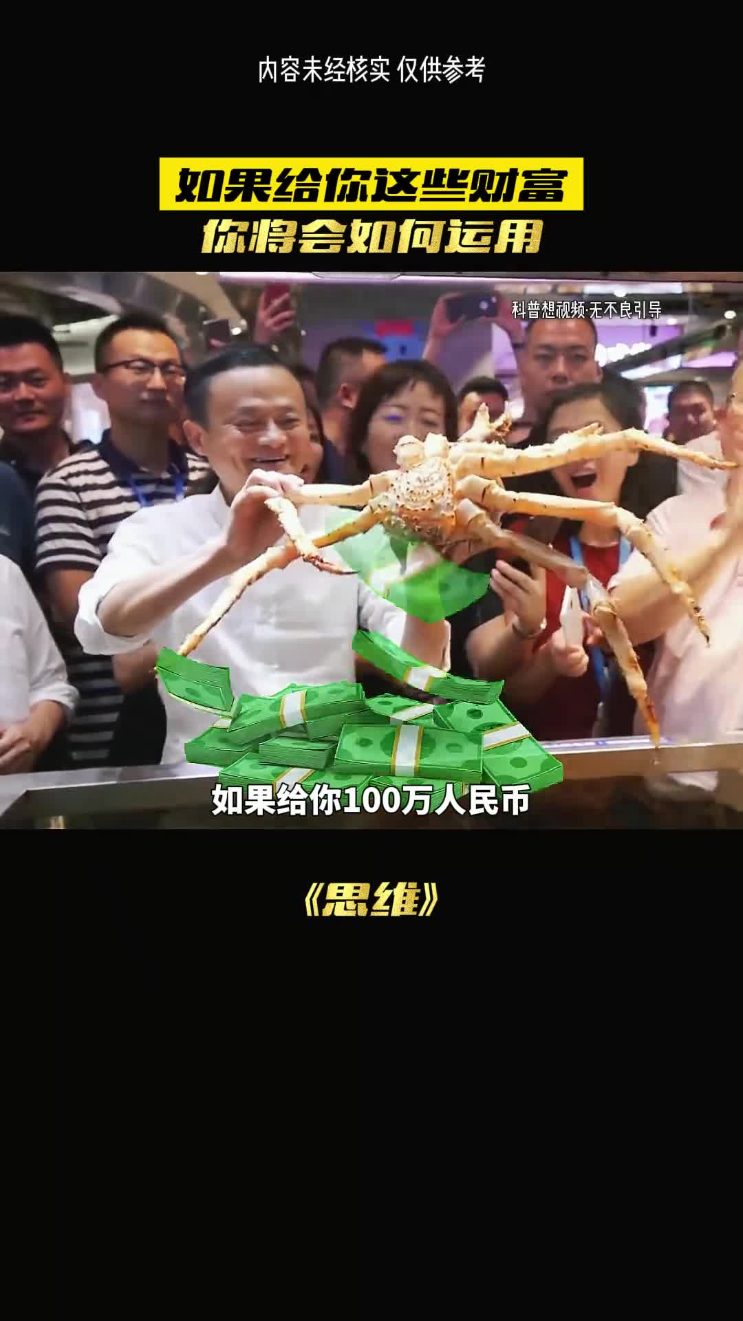 如果给你个机会和马独处30秒如何利益最大化