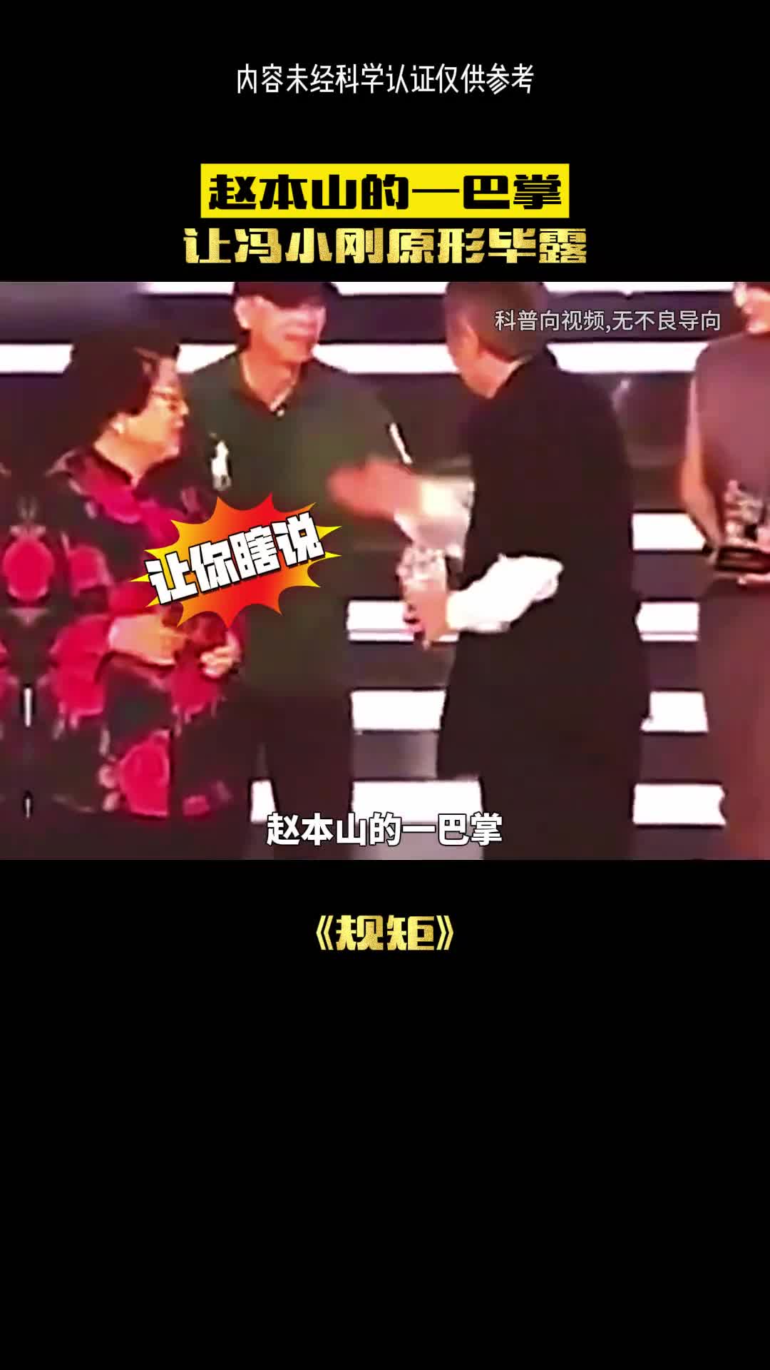 冯小刚的话真的有这种威力吗