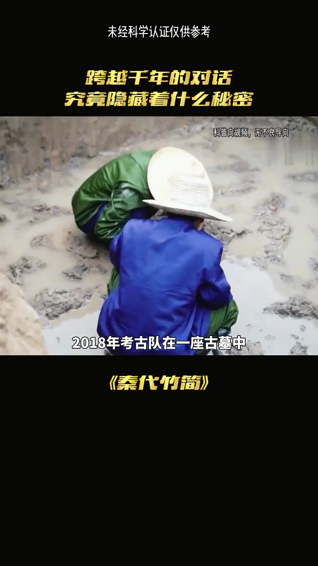 最真实的竹筒秦代出土的家书