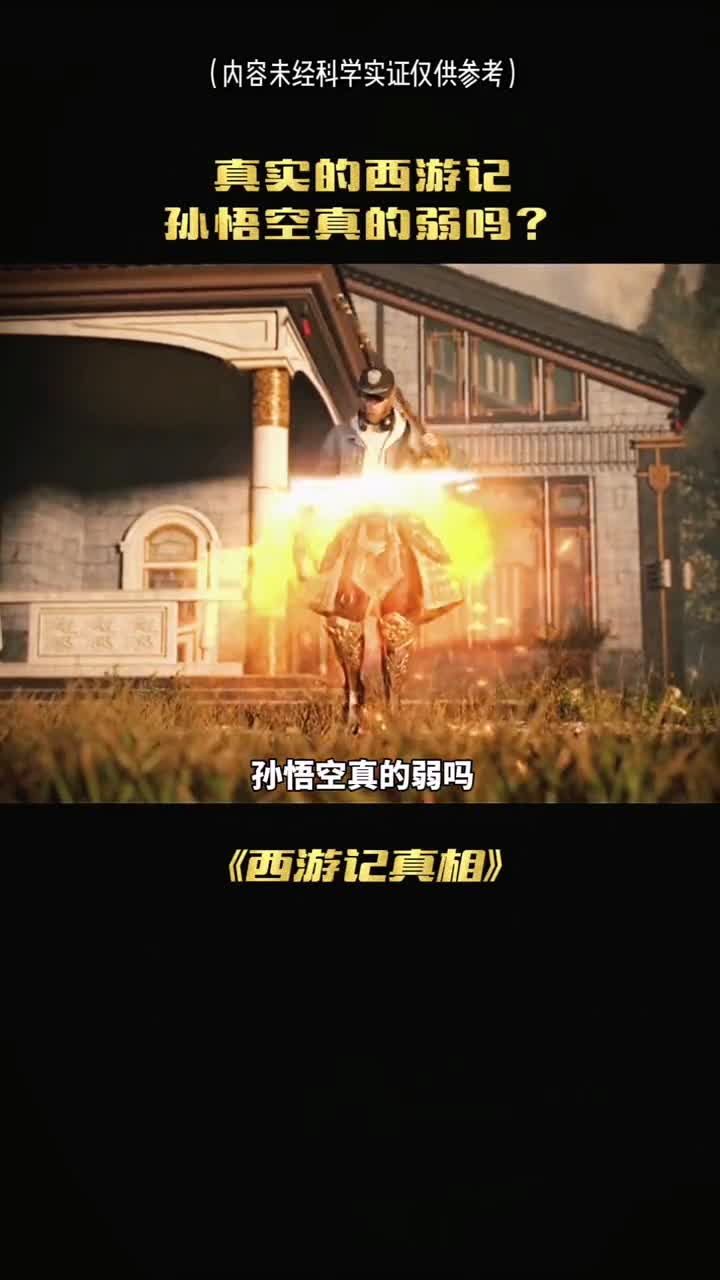 在西游记悟空一遇到妖怪就上天庭找救兵难道他真的弱吗