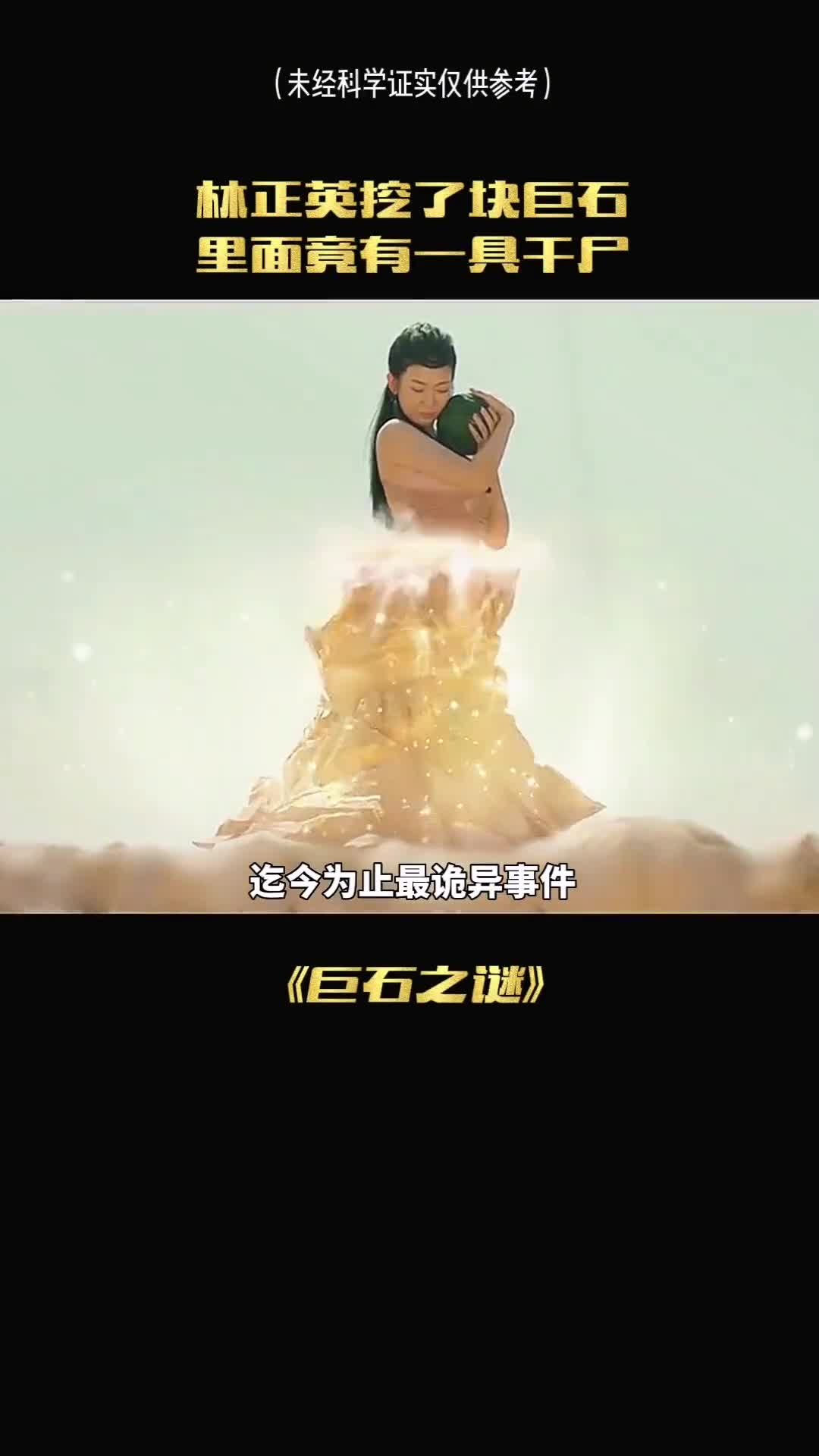 神秘的巨石中存有木乃伊到底隐藏了多少秘密