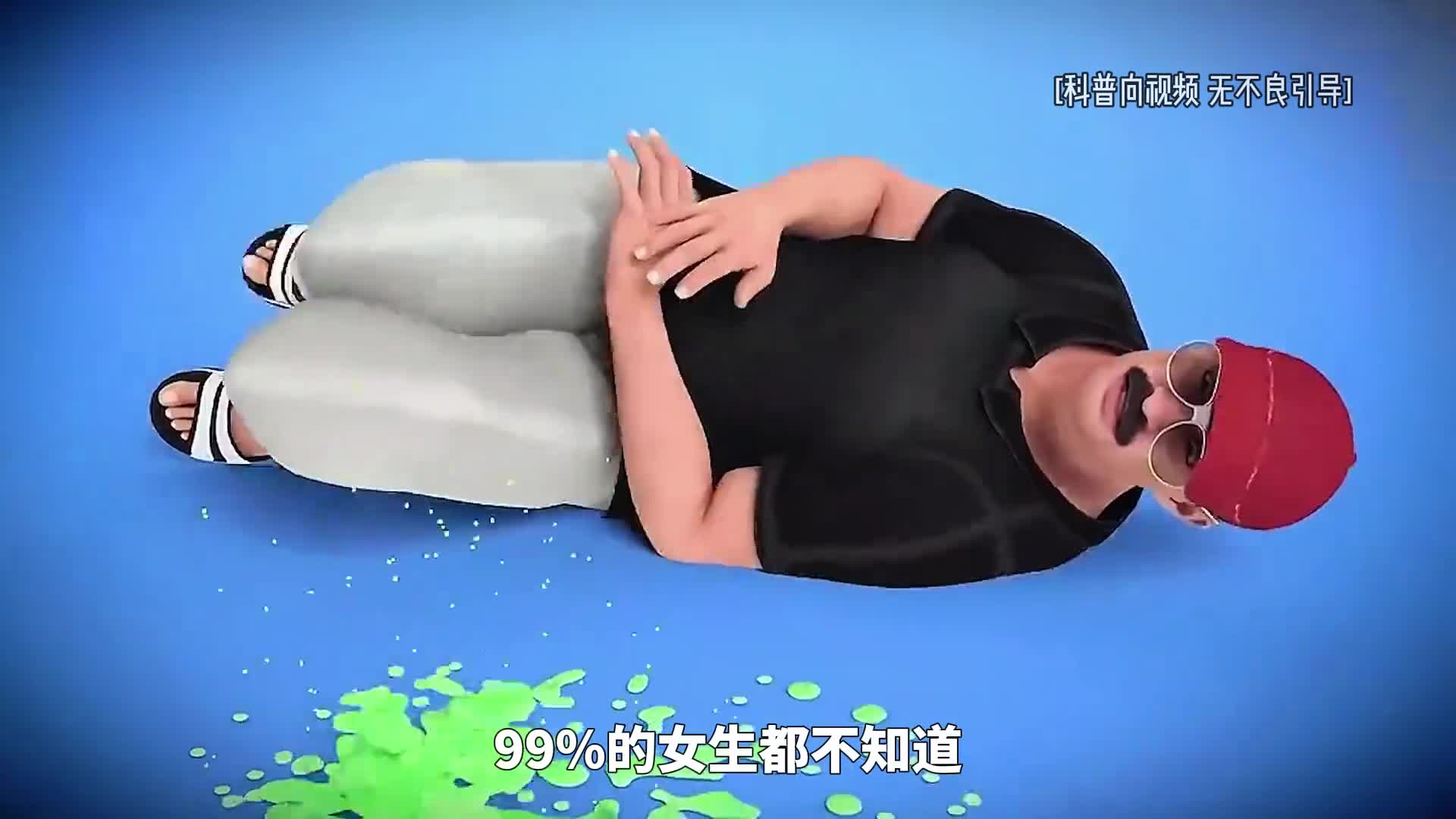 男人的这些弱点你知道吗