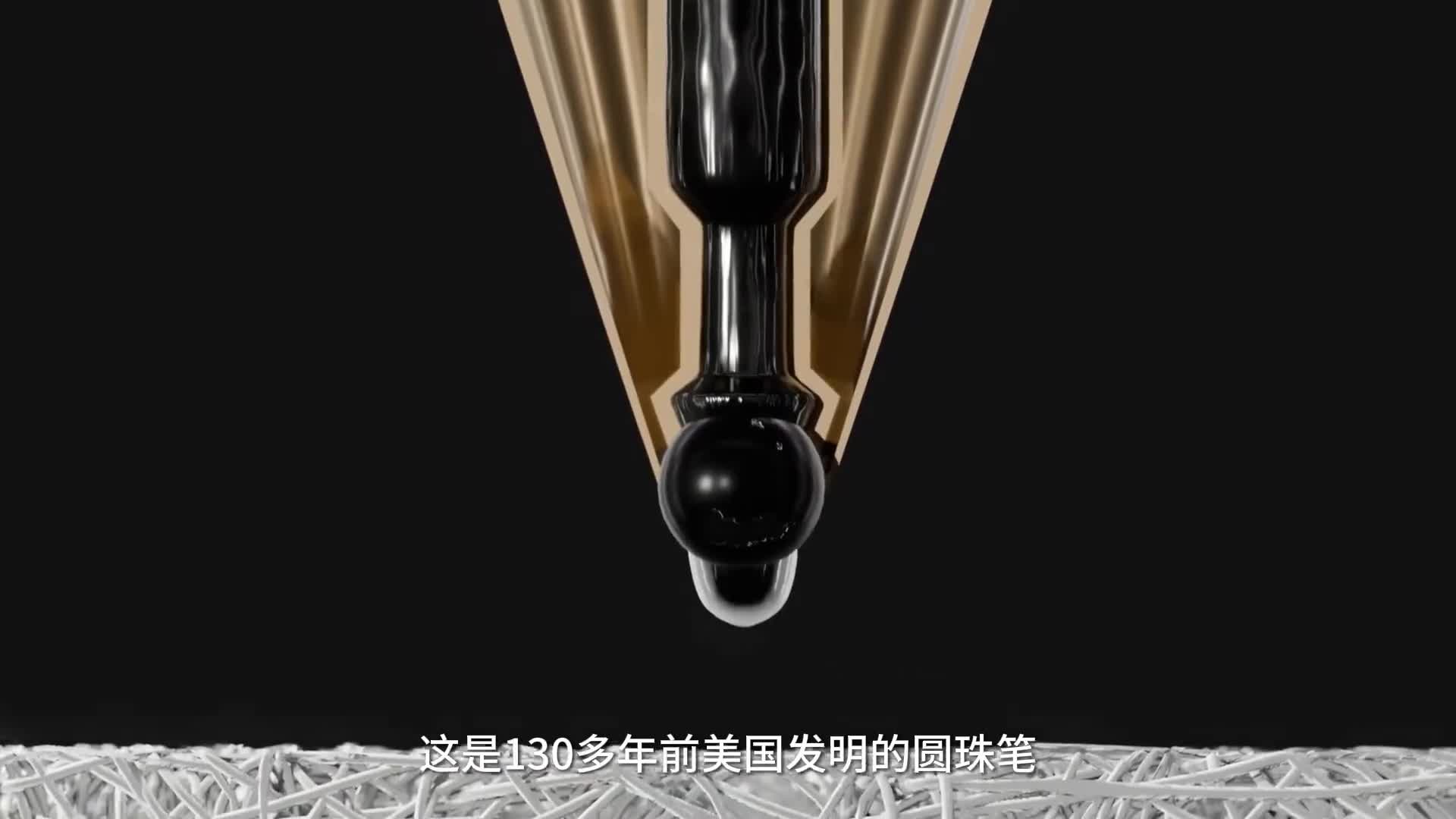 130多年前发明的圆珠笔改变了世界带你看它的工作原理和发展史