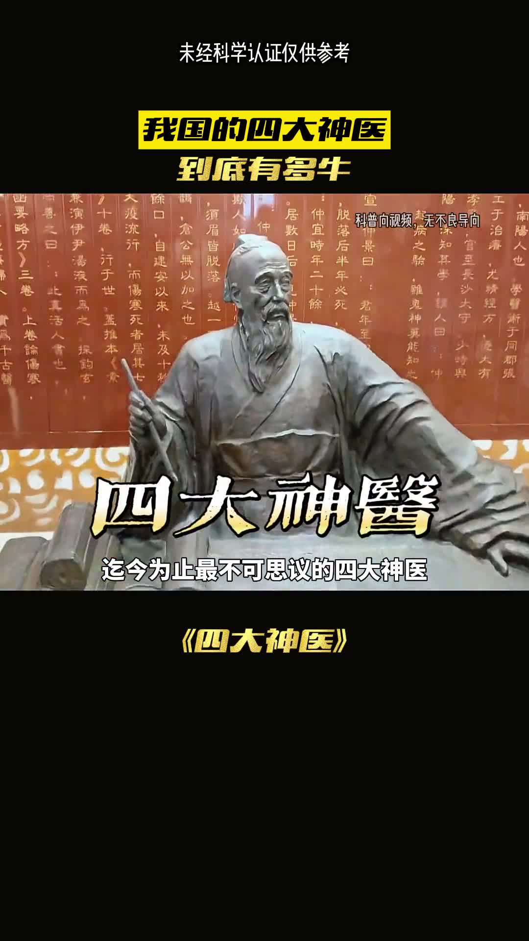 至今为止最牛医生