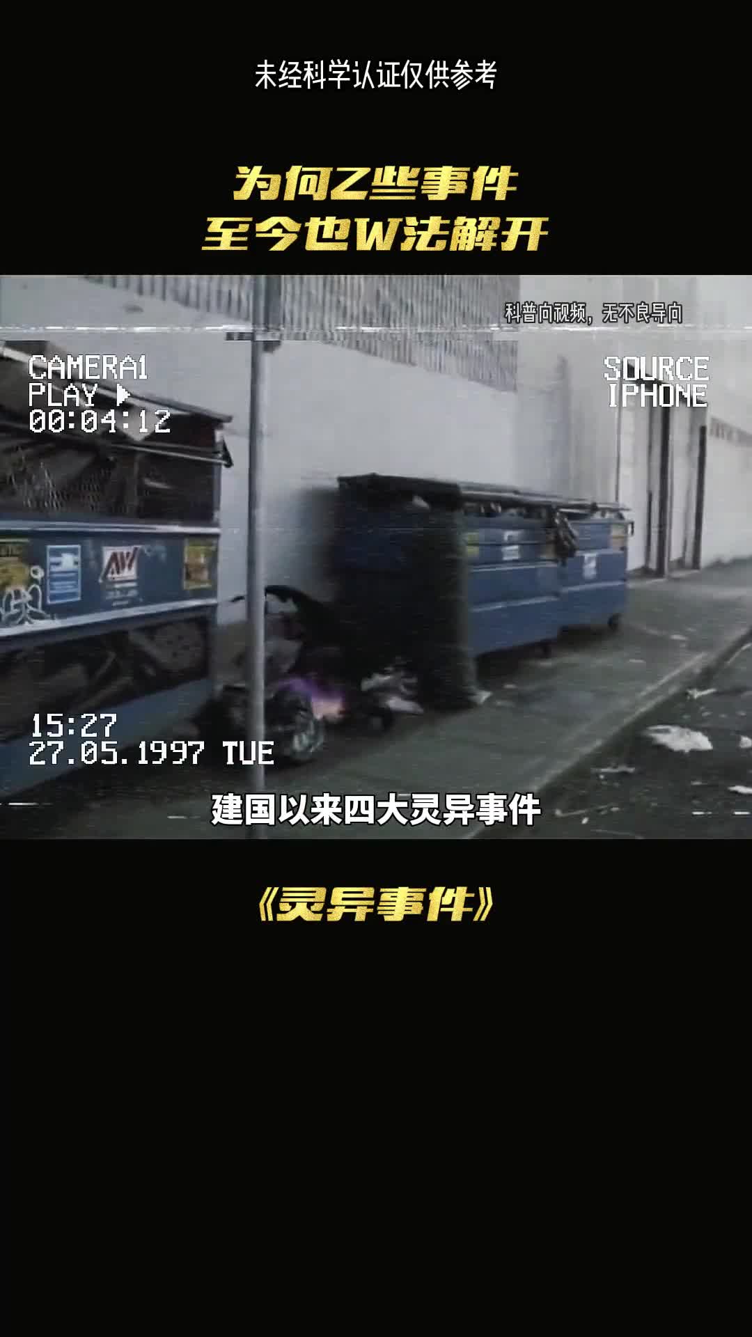 盘点科学无法解释的灵异事件