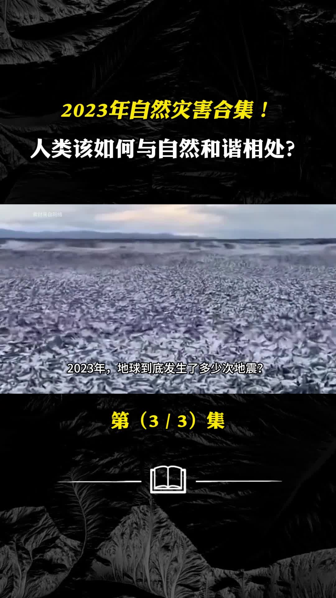 2023年地球是怎么了核污水排海鱼类死亡自然和谐将何去何从