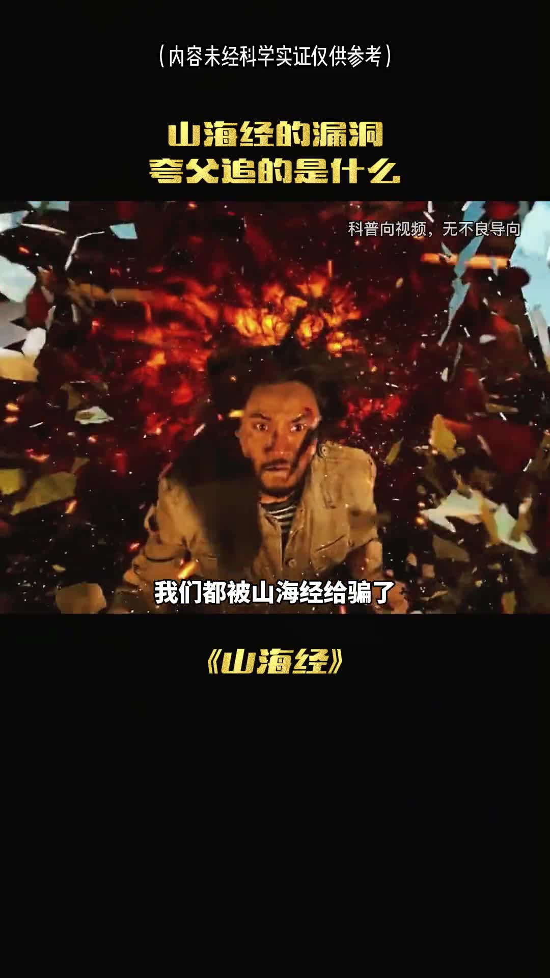 我们都被山海经给骗了你能想到吗夸父追的不是太阳