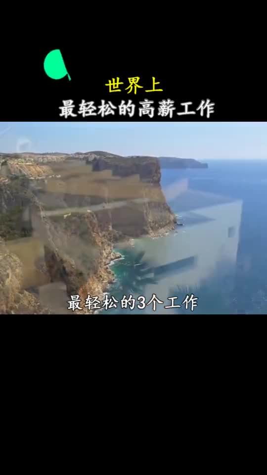 在你心目中哪个工作最好呢