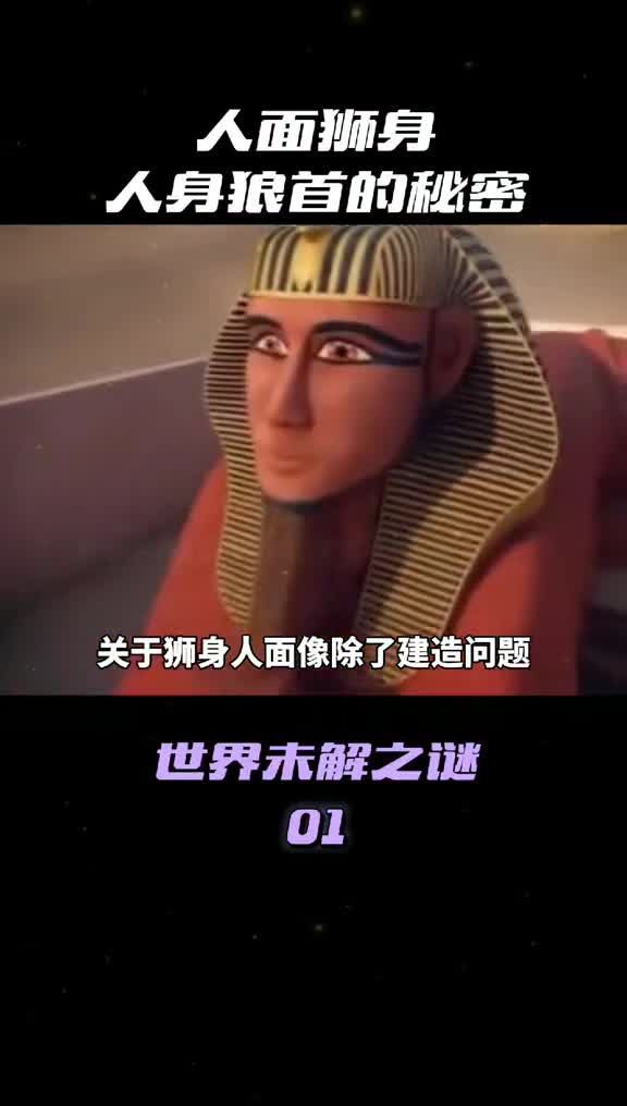 关于人面狮身笑最新奥秘竟然是
