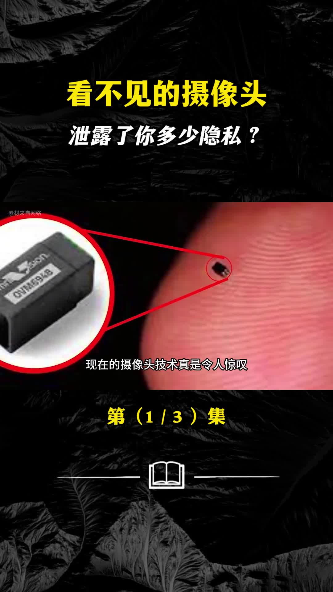 看不见的摄像头泄露了你多少隐私