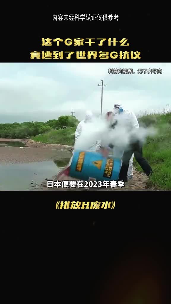 核废水即将投放能否阻止悲剧