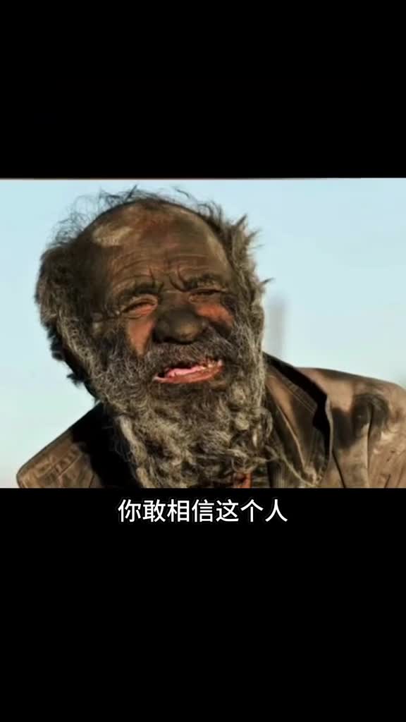 这个男人已经60年没洗澡了
