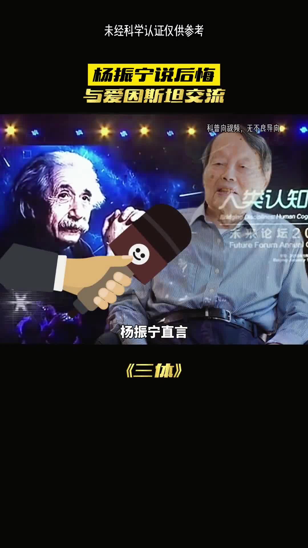 杨振宁说和爱因斯坦交谈是最后悔的一次