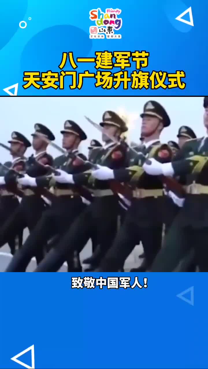 今天八一建军节中国人民解放军建军93周年致敬人民子弟兵