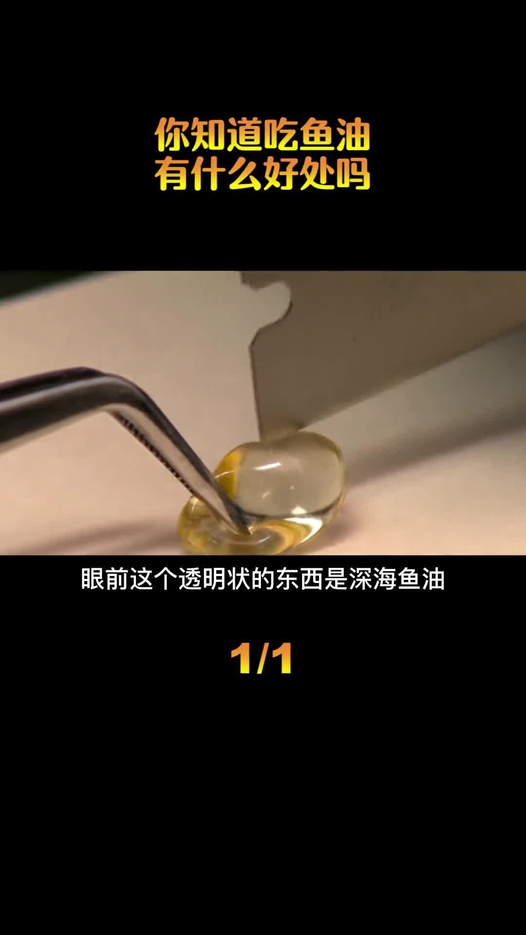 吃鱼油的好处你知道吗