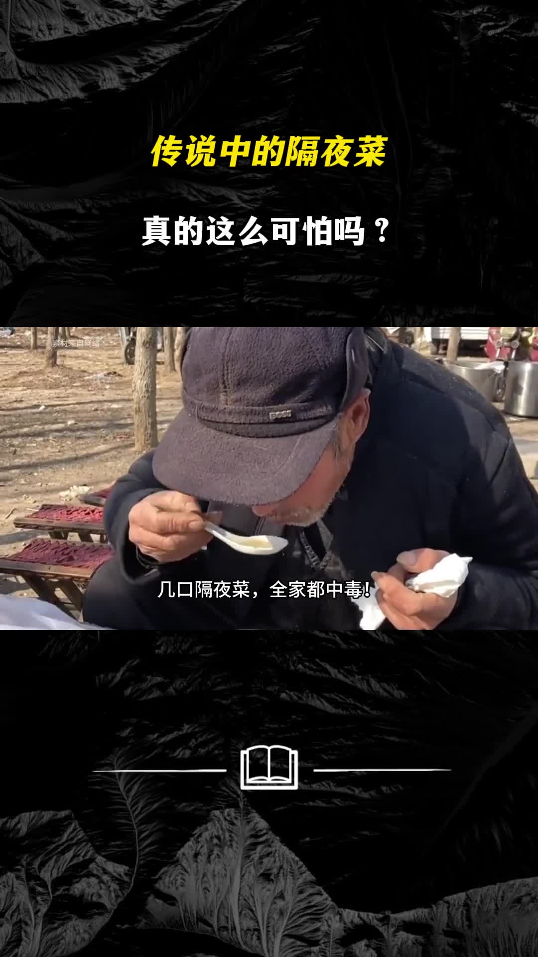 传说中的隔夜菜真的这么可怕吗今天一次说清楚