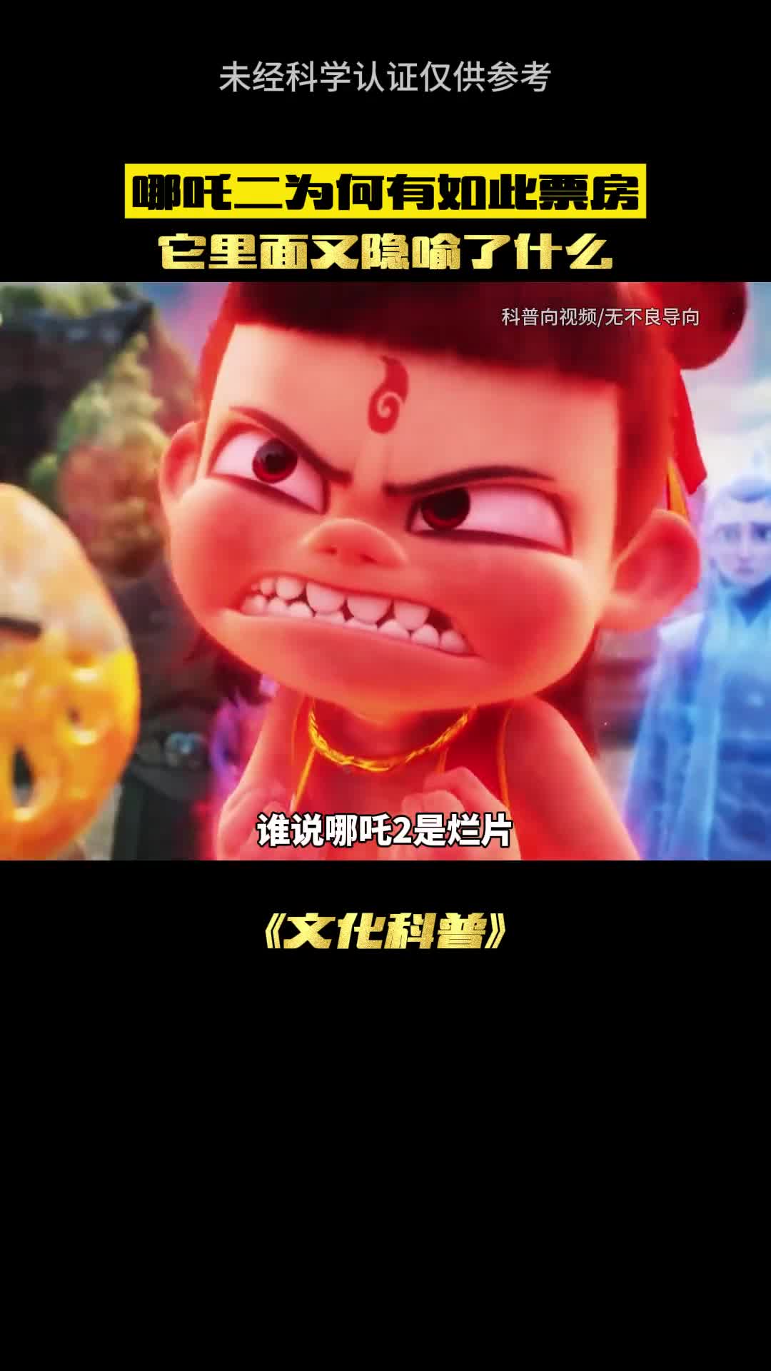 哪吒2是烂片吗