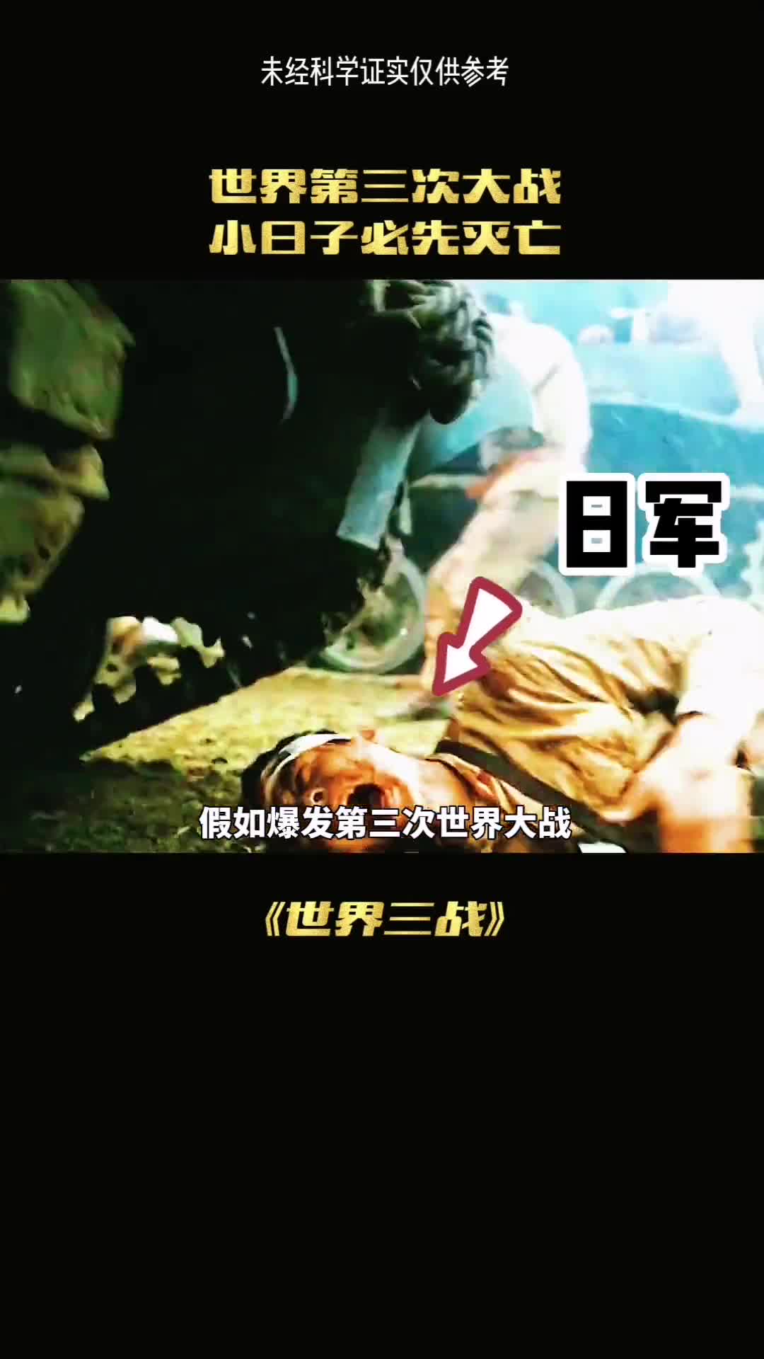 假如爆发第三次世界大战先灭亡的会是哪个国家呢